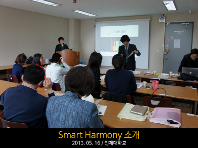 2013.05.16 Smart Harmony 시연.PNG